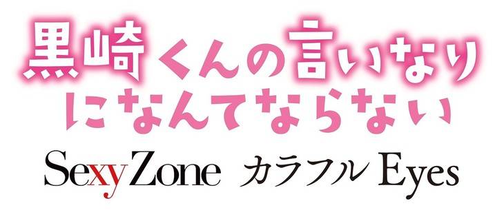 Sexy Zone, Nakajima Kento