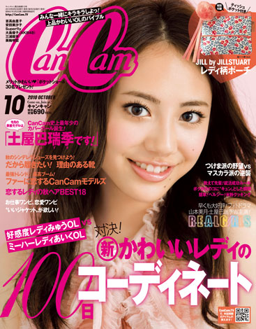 Tsuchiya Hazuki is the youngest cover model of CanCam ...