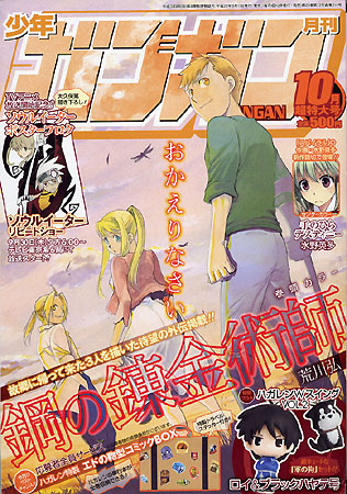 Shonen Gangan