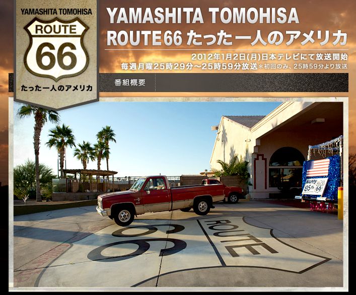 Documentary featuring Yamashita Tomohisa's solitary journey on US
