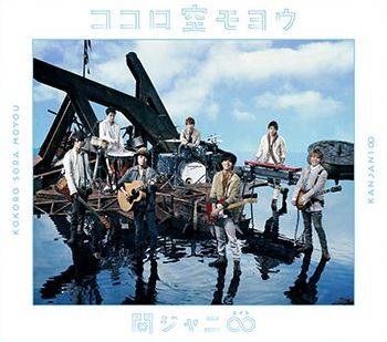 Kanjani8