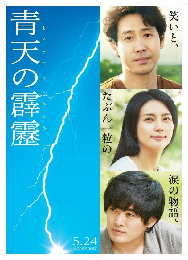 Mr.Children, Gekidan Hitori