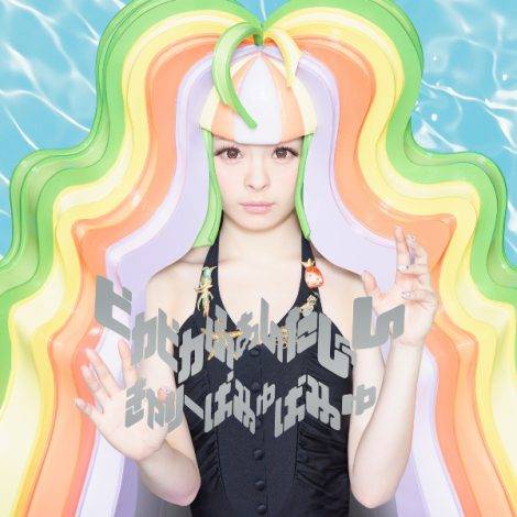 Kyary Pamyu Pamyu