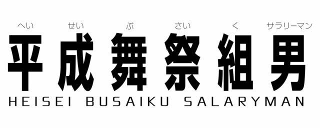 Busaiku