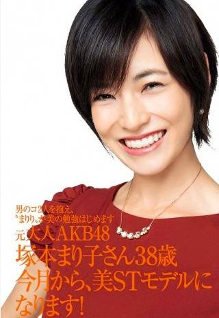 Tsukamoto Mariko