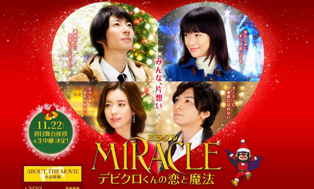 Aiba Masaki, Eikura Nana, Ikuta Toma