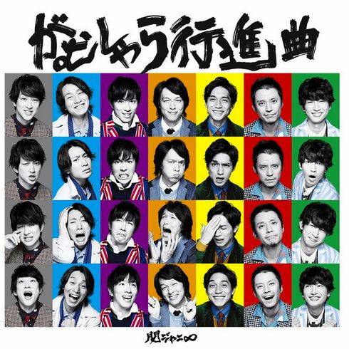 Kanjani8