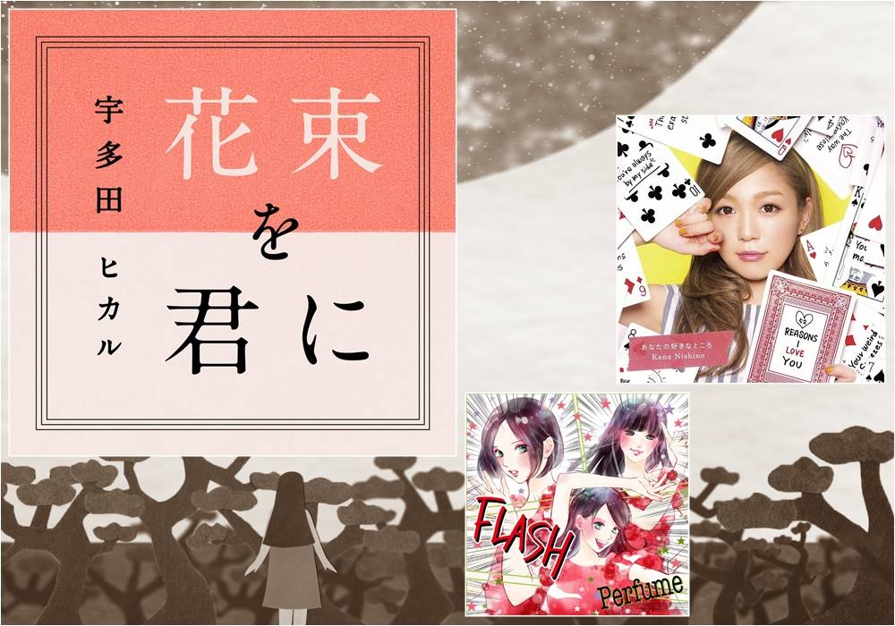 NMB48, Ami, Nishino Kana, Perfume , Utada Hikaru, RADIO FISH