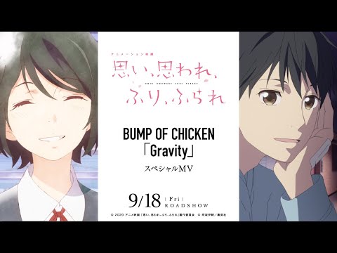 BUMP OF CHICKEN unveil special PV for 'Gravity' | tokyohive