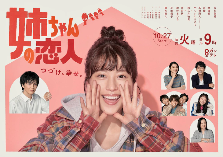 Mr Children To Be In Charge Of Theme Song For Arimura Kasumi S Starring Drama Nee Chan No Koibito Tokyohive