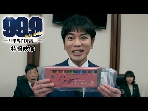 New Trailer And Poster For 99 9 Keiji Senmon Bengoshi Movie Revealed Tokyohive