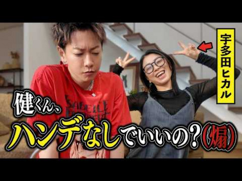 Sato Takeru, Utada Hikaru