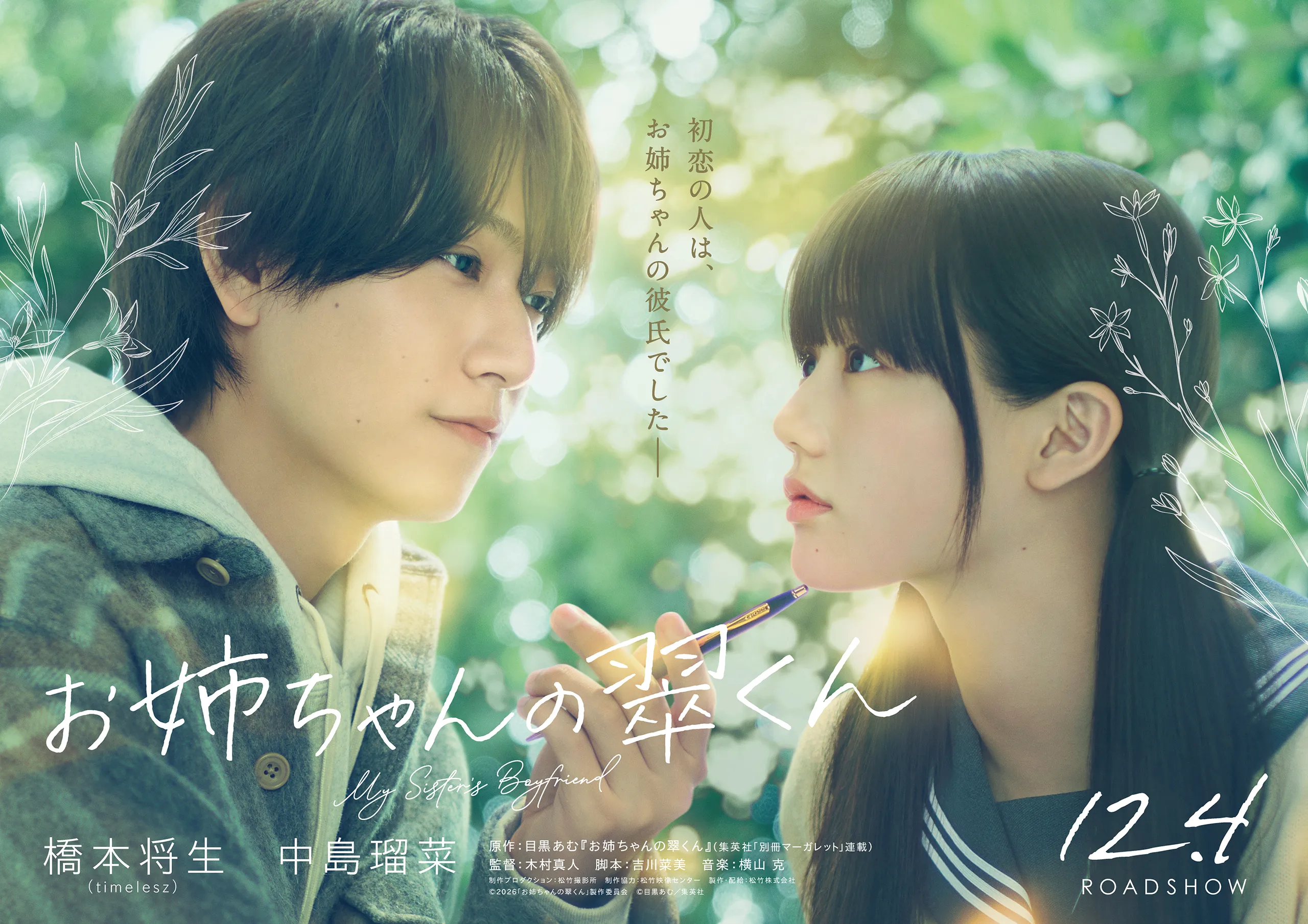 Hashimoto Masaki dan Nakajima Runa dalam film Onee-chan no Midori-kun