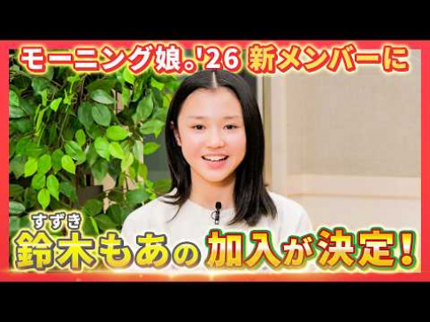 Morning Musume