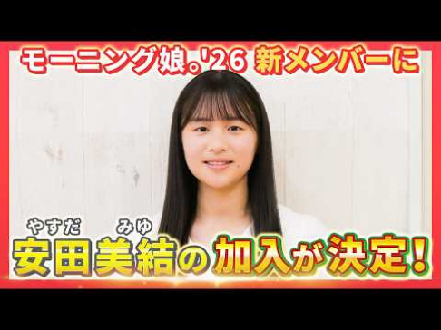 Morning Musume