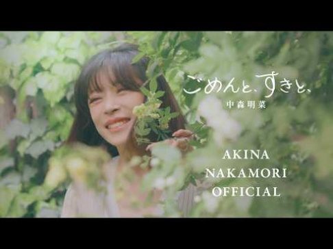 Nakamori Akina